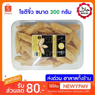 โรตีกรอบจิ๋ว​ อร่อย​ กรอบ​ ทานได้ทุกเพศทุกวัย