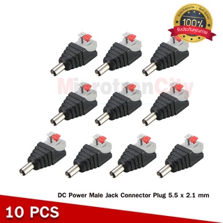 สินค้า หัวแจ็คDC power  ตัวผู้ 10 ตัว (แบบบีบ) DC Power Male Jack Connector Plug 5.5 x 2.1 mm 10 pcs for CCTV Camera 10 pcs
