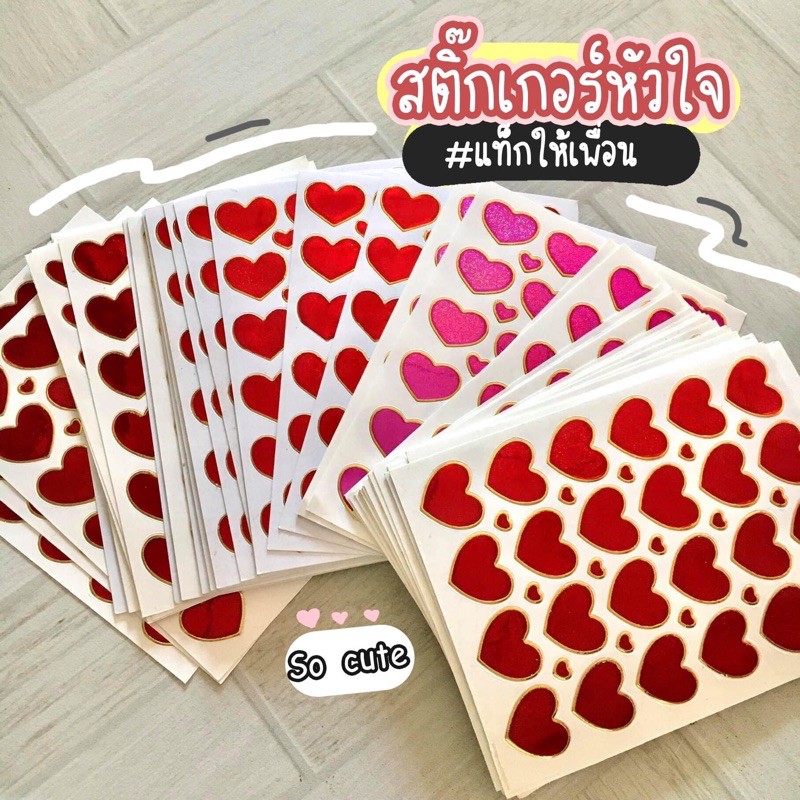 พร้อมส่ง-สั่งขั้นต่ำ-3-แผ่น-สติ้กเกอร์รูปหัวใจ-ส่งคละลายให้-มี2ขนาด-อ่านใต้ภาพก่อนสั่ง-ไม่มีเก็บปลายทาง