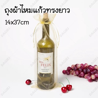 DAGIRI ถุงผ้าไหมแก้วทรงสูง ใส่ขวดไวน์ได้ มีหูรูด ถุงใส่ของขวัญ 10 ใบ ถุงผ้าแก้ว ถุงไหมแก้ว ของรับไหว้ ถุงใส่ของขวัญปีใหม