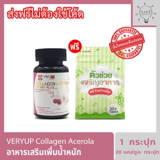 ภาพหน้าปกสินค้าVeryup อาหารเสริมเพิ่มน้ำหนัก แบบสุขภาพดี สูตรใหม่สำหรับผู้ที่ต้องการเพิ่มน้ำหนักเร่งด่วน พร้อมผิวขาวใส โดยเฉพาะ ซึ่งคุณอาจชอบสินค้านี้