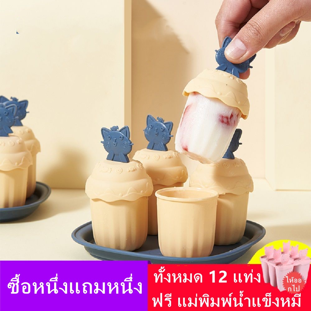 diy-แม่พิมพ์ไอศครีมแท่งไอศครีมแม่พิมพ์ไอศครีมโฮมเมดกลีเซอรีนน้ำแข็ง