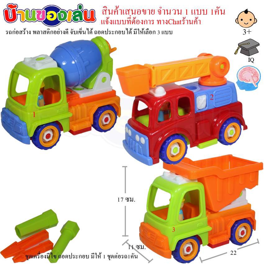 bkltoy-รถก่อสร้าง-รถจับเข็นถอดประกอบได้-มีให้เลือก3แบบ-312-14a