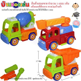 BKLTOY รถก่อสร้าง รถจับเข็นถอดประกอบได้ มีให้เลือก3แบบ 312-14A