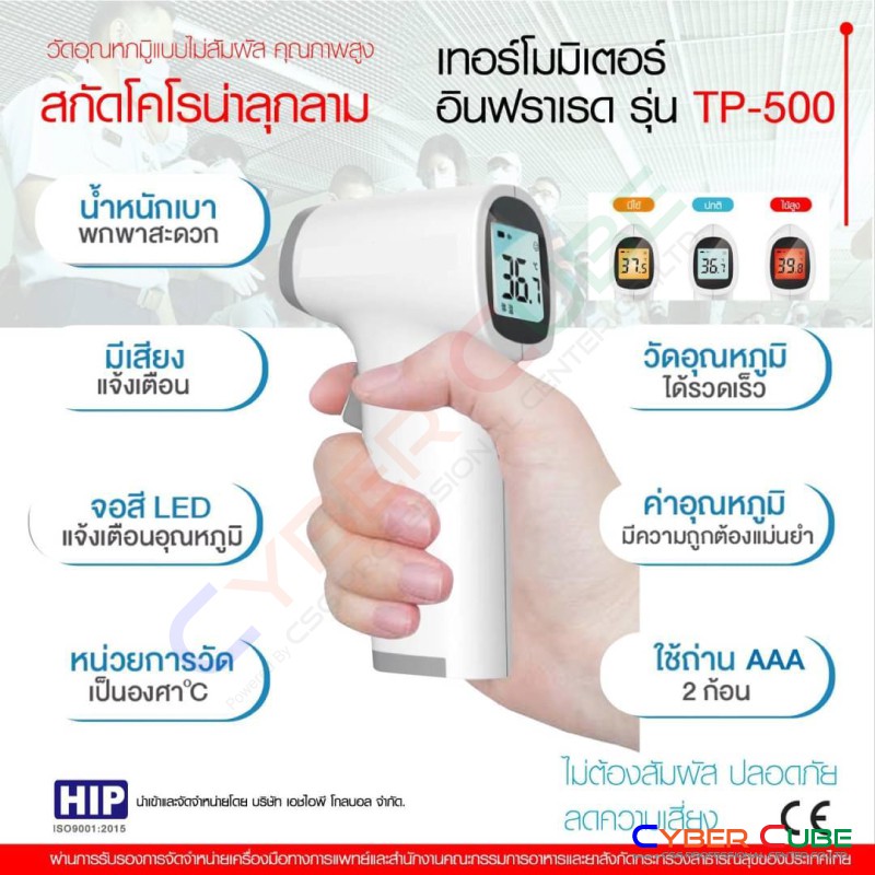 hip-contec-tp500-infrared-thermometer-เครื่องวัดอุณหภูมิ-อินฟราเรด-แบบไม่สัมผัส-เทอร์โมมิเตอร์-อินฟราเรด-ตรวจไข้