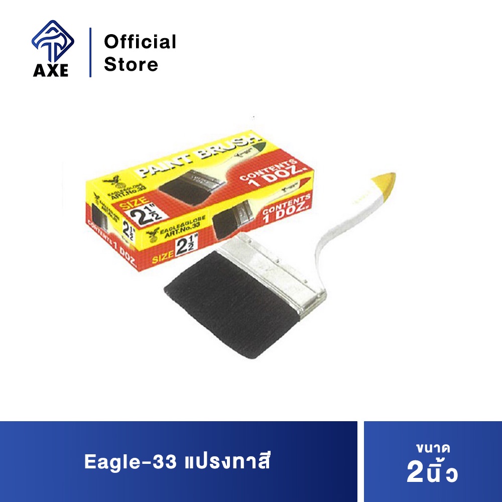 eagle-33-แปรงทาสี-2-ผลิตจากวัสดุคุณภาพดี