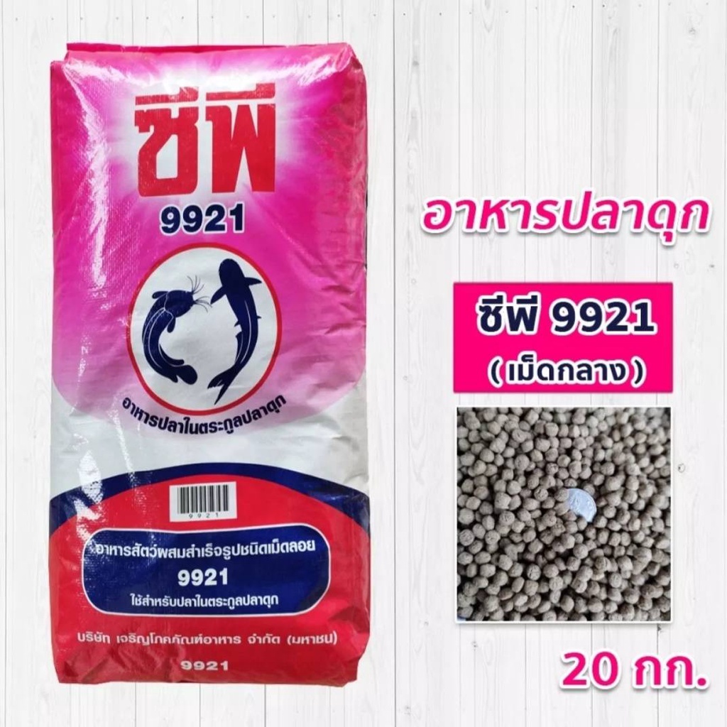 อาหารปลา-ยกกระสอบ-20-kg-อาหารปลากินพืช-อาหารปลาดุก-9931-9932-9933-9921-9922-9920