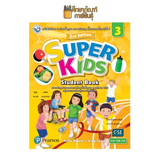 หนังสือเรียน Super Kids Student Book ป.3(พว.)