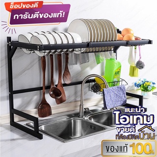 Sink Shelf Rack ชั้นวางจาน ที่คว่ำจานสแตนเลส คร่อมอ่างล้างจาน ชั้นวางจาน สแตนเลส อ่างล้างจานสแตนเลส