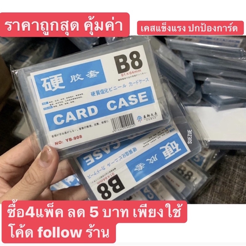 ภาพหน้าปกสินค้าเคสการ์ดแท้ B8 เคสใส่การ์ด card case korean 1 แพ็คมี 10 ชิ้น เฟรมการ์ดใส การ์ดnct tresture เกาหลี