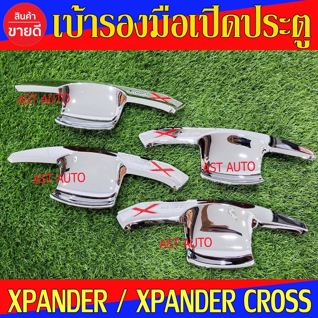 เบ้ารองมือเปิดประตู-ชุปโครเมี่ยม-มิตซูบิชิ-เอ็กเพนเดอร์-mitsubishi-xpander-xpander-cross-ใส่ร่วมกันได้-n