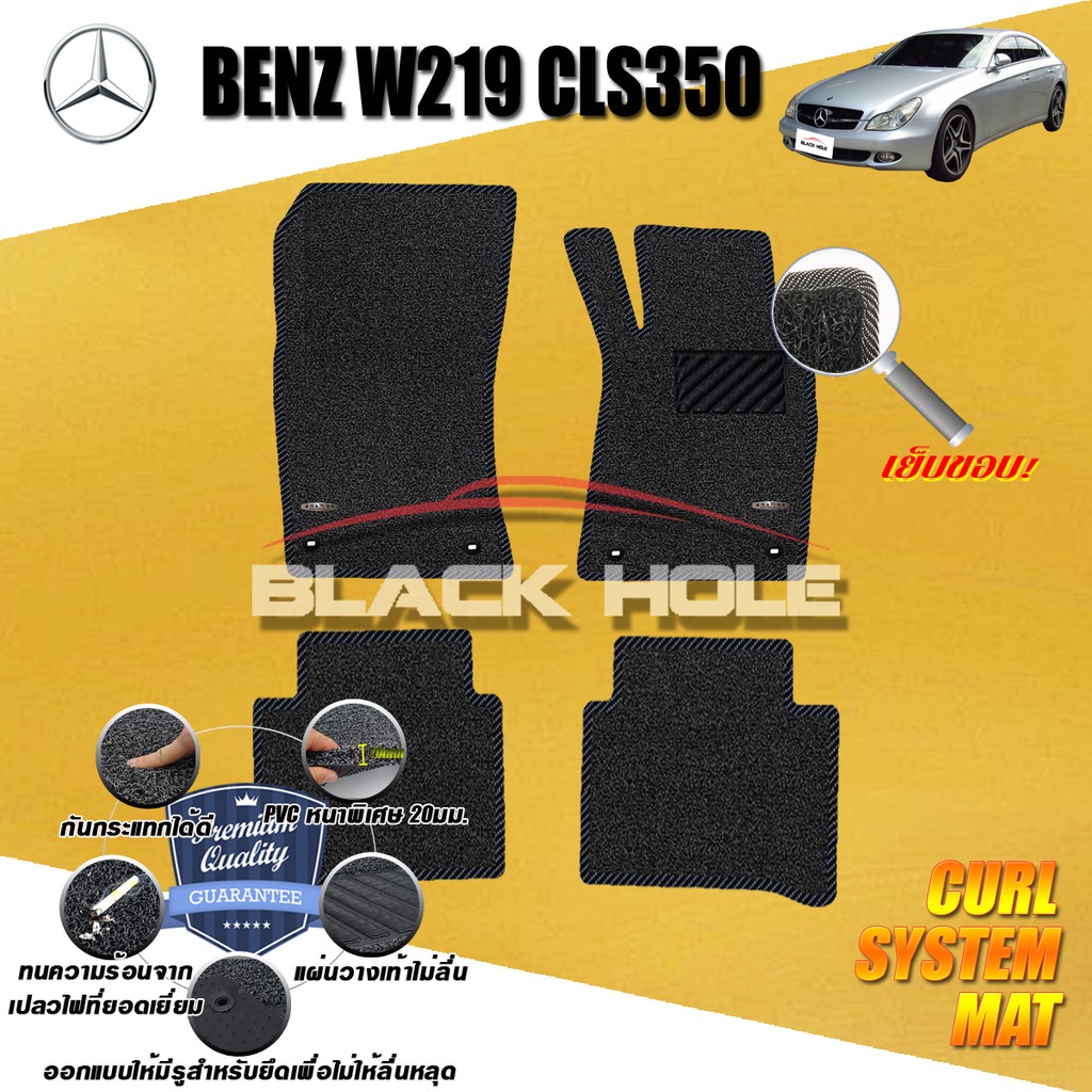 benz-w219-cls350-2005-2011-sedan-set-b-4ชิ้น-พรมรถยนต์-w219-cls55-cls350-cls500-sedan-พรมไวนิลหนาพิเศษ