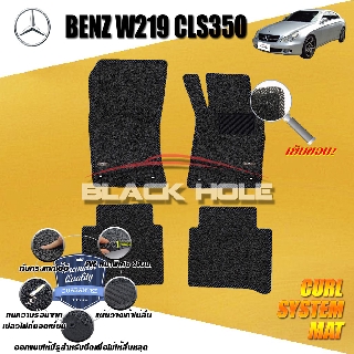 Benz W219 CLS350 2005-2011 Sedan (Set B 4ชิ้น) พรมรถยนต์ W219 CLS55 CLS350 CLS500 Sedan พรมไวนิลหนาพิเศษ