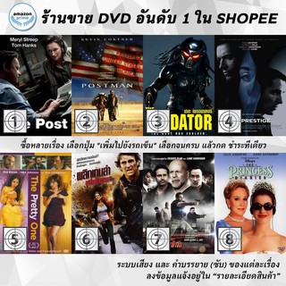 DVD แผ่น The Post | The Postman | The Predator | The Prestige | The Pretty One | The Prey | THE PRINCE | The Princess