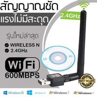 ภาพหน้าปกสินค้าตัวรับ WIFI USB 600m 2db สำหรับคอมพิวเตอร์ โน้ตบุ๊ค แล็ปท็อป ตัวรับสัญญาณไวไฟ แบบมีเสาอากาศ  ขนาดเล็กกระทัด ที่เกี่ยวข้อง