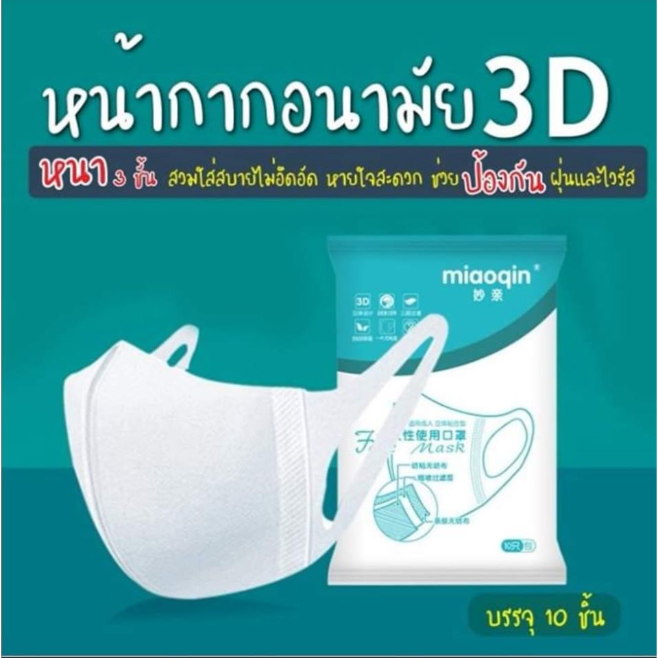 หน้ากากอนามัย-3d-3d-mask