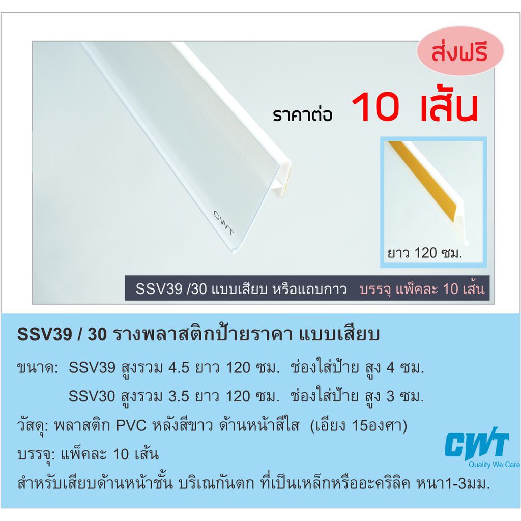 ssv39-ssv30-รางพลาสติกสอดป้ายราคา-หน้าชั้นวางสินค้า-ป้ายบอกราคา-แบบเสียบ-price-strip-ราคาต่อ-10-เส้น-ยาว-120-ซม-ขายยา