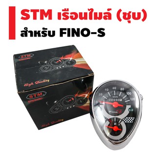 STM เรือนไมล์ FINO-S (ชุบ)