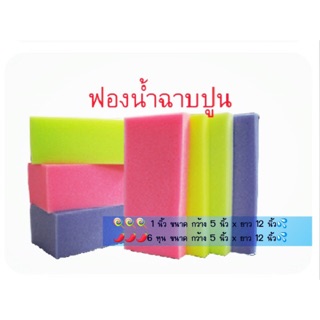 ฟองน้ำฉาบปูนตราเสือ 6 หุน แผ่นละ 4 บาท. พร้อมส่ง