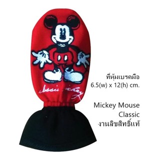 Mickey Mouse Classic ผ้าหุ้มเบรคมือ 1 ชิ้น Hand Brake Cover กันรอยและสิ่งสกปรก ขนาด 6.5(w)x12(h) cm. งานลิขสิทธิ์แท้