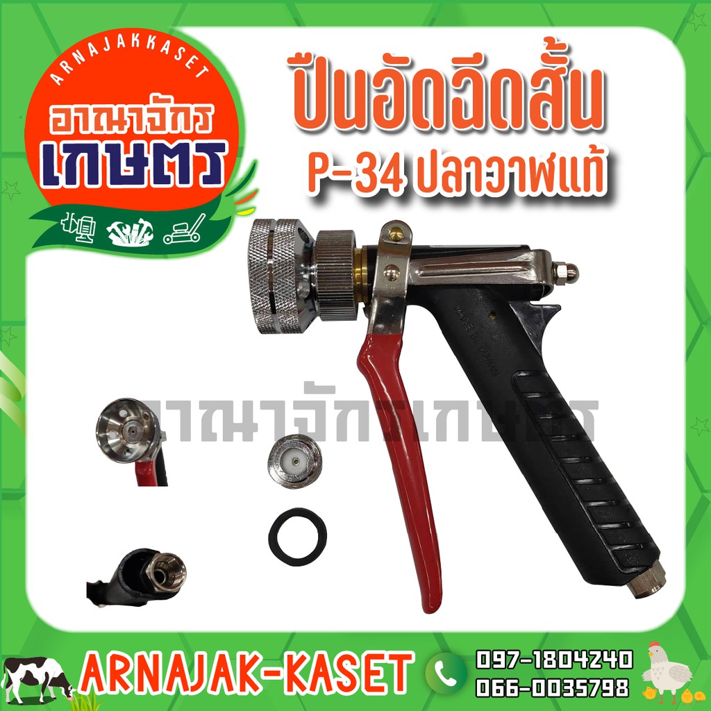 ปืนอัดฉีดสั้น-รุ่น-p-34-ปลาวาฬแท้