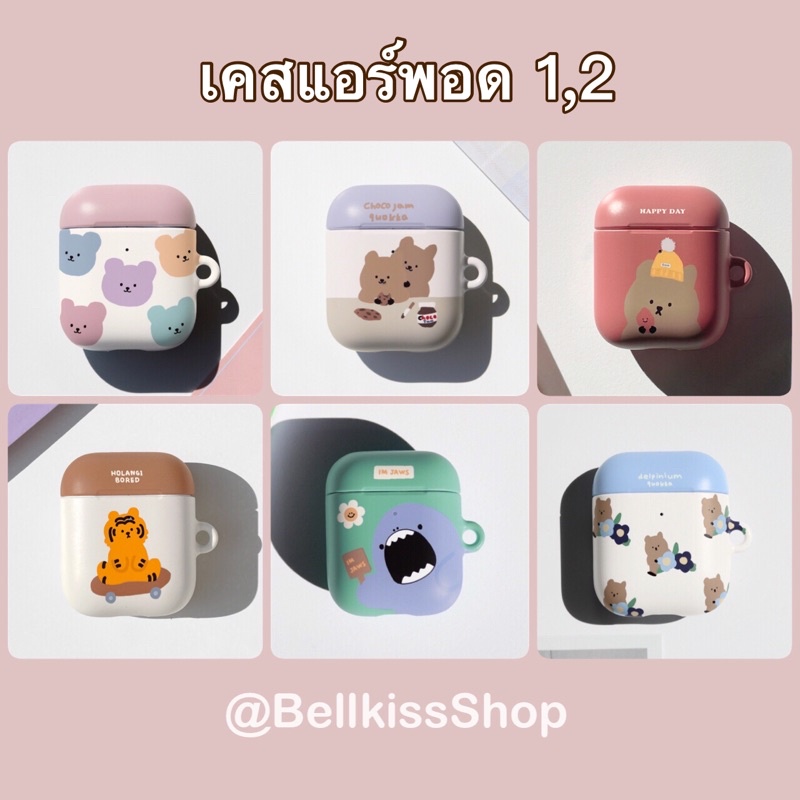 พร้อมส่ง-เคสแอร์พอด-1-2-เคสเกาหลี-theninemall-keskes-momocase-แท้