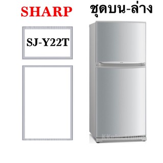 ภาพขนาดย่อของภาพหน้าปกสินค้าขอบยางตู้เย็น 2ประตู SHARP รุ่น SJ-Y22T จากร้าน sing2537 บน Shopee