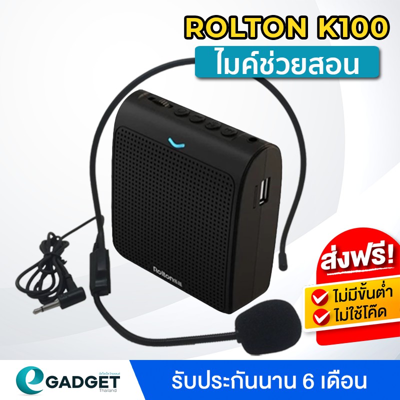 ประกันศูนย์-rolton-k100-ไมค์ช่วยสอน-ลำโพงพกพา-ไมค์ไกด์-โทรโข่ง-อาจารย์-ไกด์-มัคคุเทศก์-มี3สี