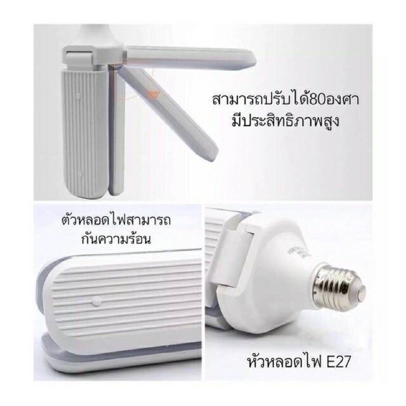 otoko-หลอดไฟ-led-45w-ทรงใบพัด-พับได้-ปรับมุมใบพัดได้-ประหยัดไฟ