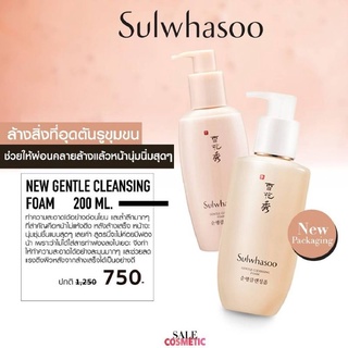 Sulwhasoo Gentle Cleansing Foam  200ml. / 100ml.