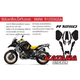 สติกเกอร์ ฟิล์มเคลือบกันรอย R1250GSA