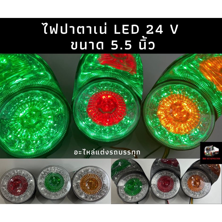 ไฟปาตาเน่-5-5-นิ้ว-24v-มีขายพร้อมหมวกไฟคาดหลัง