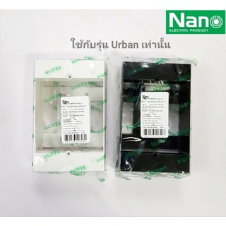 Nano กล่องลอย บ๊อกลอย สำหรับรุ่น Urban series เท่านั้น รุ่น UR-403-1,UR-403-1B