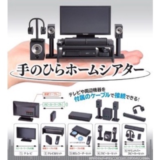 **ยกชุด 5 ชิ้นพร้อมส่ง**กาชาปองโฮมเทียร์เตอร์ Tenohira Home Theater ของแท้(ของเล่น)