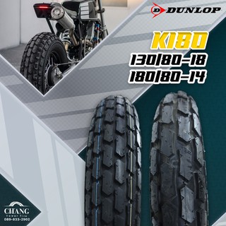 130/80-18,180/80-14 รุ่นK180 ยี่ห้อDUNLOP