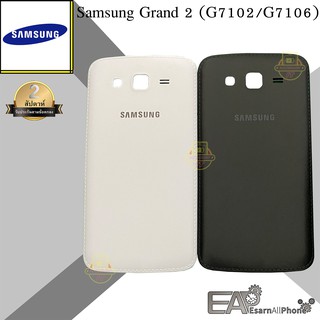 ฝาหลัง Samsung Galaxy Grand 2 (G7102/G7106)