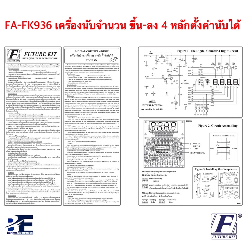 future-kit-fa-fk936-เครื่องนับจำนวน-ขึ้น-ลง-4-หลักตั้งค่านับได้