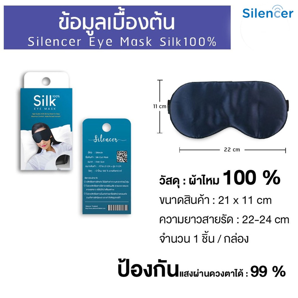 ภาพสินค้าSilencer ผ้าปิดตาผ้าไหมแท้ Silk 100% Eye Mask 1 ชิ้น/กล่อง จากร้าน future_makers_officialshop บน Shopee ภาพที่ 2