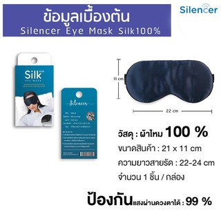 ภาพขนาดย่อของภาพหน้าปกสินค้าSilencer ผ้าปิดตาผ้าไหมแท้ Silk 100% Eye Mask 1 ชิ้น/กล่อง จากร้าน future_makers_officialshop บน Shopee ภาพที่ 2