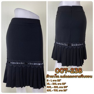 artskirts กระโปรงทำงาน ผ้านาโน แต่งดอกชายจีบรอบ  รหัส 007-238