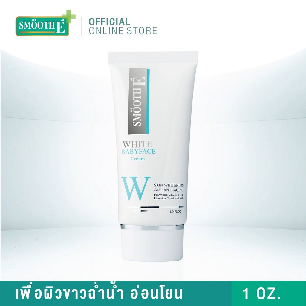 smooth-e-white-babyface-cream-ครีมบำรุงผิว-เพื่อผิวขาวเนียนใส-ไร้จุดด่างดำ