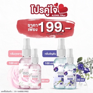 ภาพหน้าปกสินค้าAiry โปรคู่ใจ สเปรย์ แอลกอฮอล์ Alcohol Food Grade %แอลกอฮอล์ 75% (v/v) ที่เกี่ยวข้อง