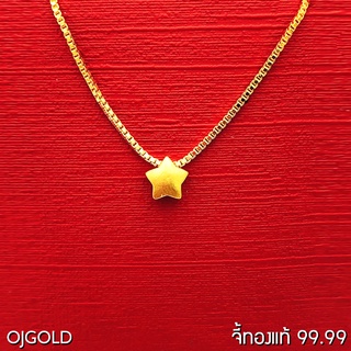 ภาพขนาดย่อของสินค้าOJ GOLD จี้ทองแท้ 99.99% จี้ดาว พร้อมสร้อยคอเงินชุบทอง จี้ทอง จี้ทองแท้ ทองแท้