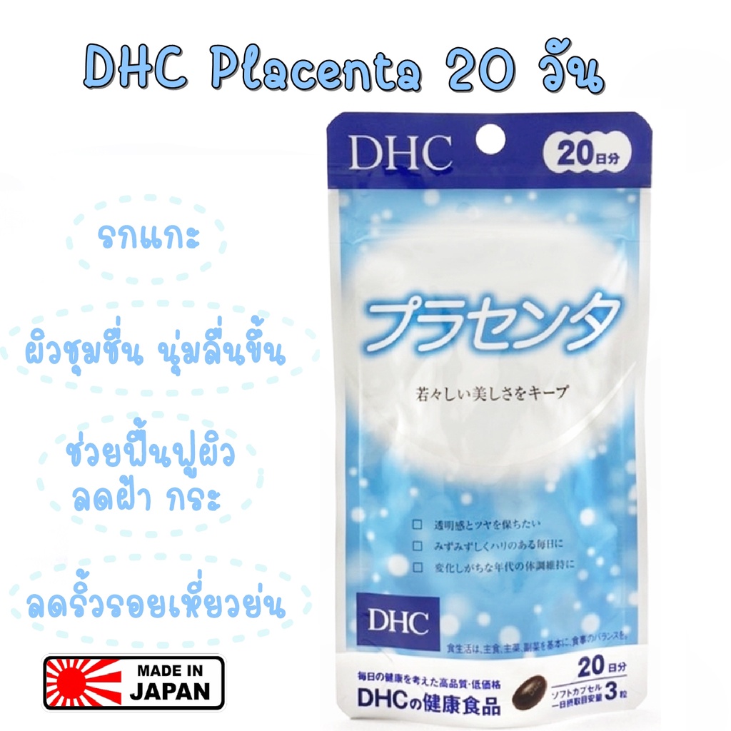 ภาพหน้าปกสินค้าDHC Placenta 20วัน หมดอายุ 2025