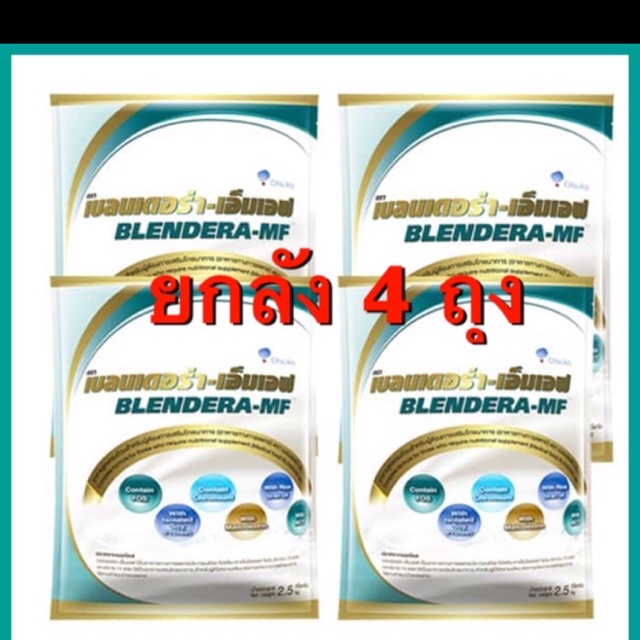 Blendera MF 2.5 kg ยกลัง 4 ถุง exp19/12/25ออกใบกำกับภาษีได้ | Shopee ...