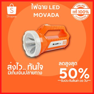 🔥ลดสูงสุด 50%🔥ไฟฉาย LED MOVADA ไฟฉาย ไฟฉายเดินป่า ไฟฉาย led แบบพกพา ไฟฉายแรงสูง ไฟฉาย led พร้อมส่ง มีเก็บปลายทาง 🔥