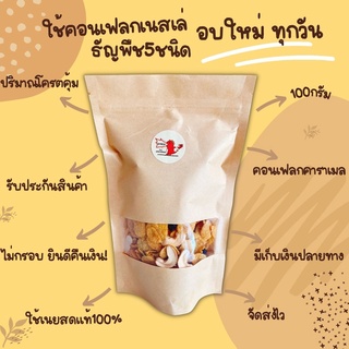 สินค้า คอนเฟลกคาราเมล(เนสเล่)  ขนม เดย์เบด หอม หวาน มัน คุ้มราคา  คอนเฟลคธัญพืช ซีเรียล อาหารเช้า  คอนเฟลกธัญพืช