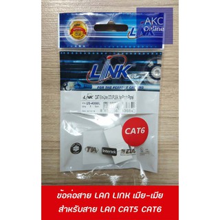 ข้อต่อสาย LAN LINK CAT5 CAT6