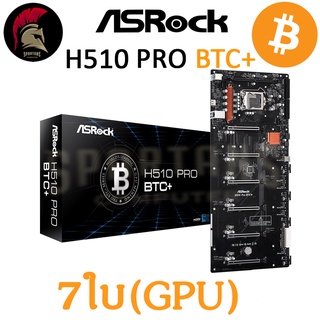 ภาพขนาดย่อของภาพหน้าปกสินค้าASROCK H510 PRO BTC For Mining (7GPU) (รองรับการ์ดจอสูงสุด 7 ใบ) Mainboard เมนบอร์ด btc ขุดเหมือง bitcoin ประกัน 1 ปี จากร้าน spartan_computer บน Shopee