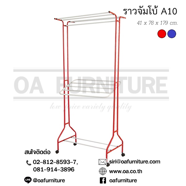 ส่งด่วน-ถูก-ของแท้-ราวตากผ้า-ราวจัมโบ้-no-a10-ราวตากผ้าถูกๆ